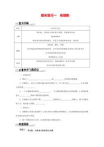 浙教版七年级上册数学第一章《有理数》知识点及典型例题