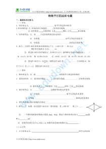 2014北师大版《特殊平行四边形》基础习题