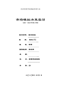 市场模拟决策报告