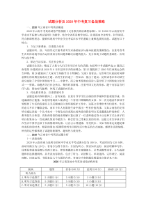 云南省2020年中考英语-试题分析及2020年复习备战策略