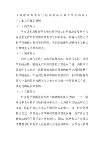 路德维希费尔巴哈和德国古典哲学的终结