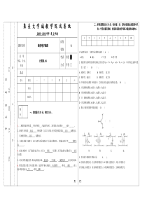 集美大学诚毅学院模电真题考卷A