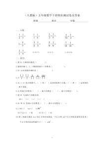 五年级数学下册期末考试试卷及答案-五套-