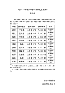 含山一中校际交流公开课安排表