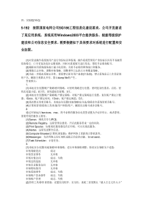 网络安全防护操作题