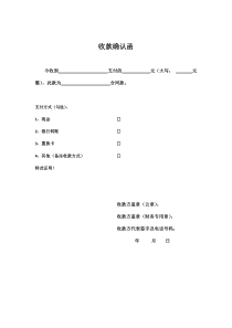 收款确认函-模板