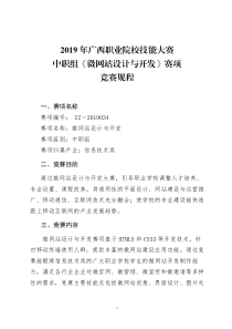 2019年广西职业院校技能大赛中职组《微网站设计与开发》赛