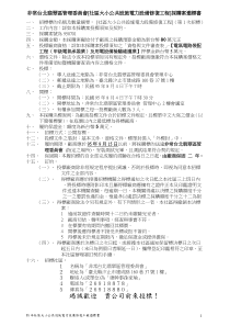 非常台北翡翠区管理委员会[社区大小公共设施电力设备修...