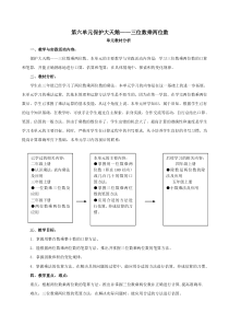 青岛版保护大天鹅三位数乘两位数教案青岛版