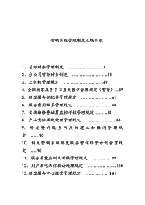 科龙营销系统管理手册（DOC 372页）