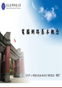 国立台湾师范大学电子计算机中心