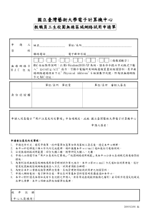 国立台湾艺术大学电子计算机中心