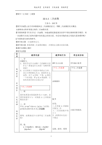 22.1.1--二次函数