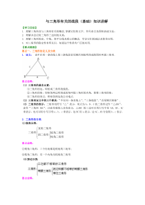 与三角形有关的线段(基础)知识讲解