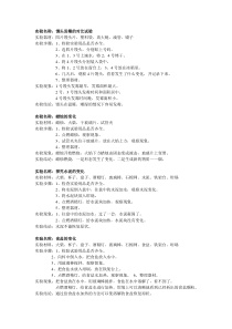 青岛版六年级上册科学实验报告册