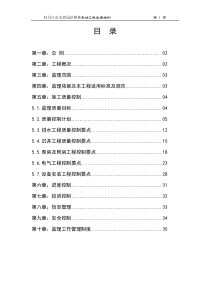 泵站工程监理实施细则