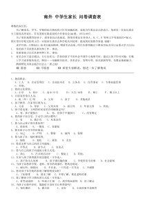 中学生家长问卷调查表-定稿.doc--新