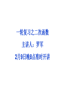 高考数学复习一轮复习之二次函数(1)