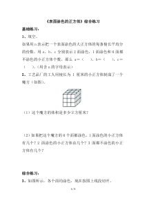 《表面涂色的正方体》综合练习