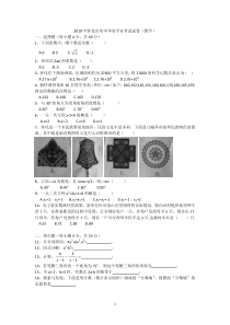 2019年怀化市初中毕业学业考试试卷