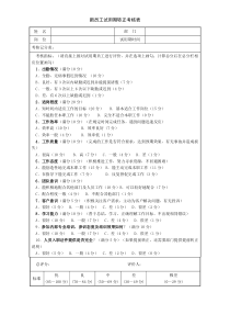 新员工试用期转正考核表