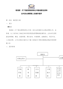 管理公司运营手册