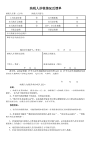 抄税反馈单