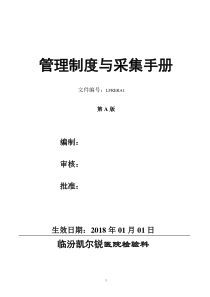 管理制度与采样手册凯尔锐正式版（DOC96页）