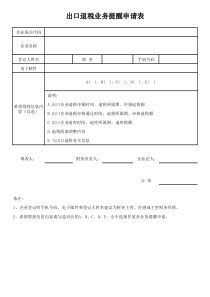 出口退税业务提醒申请表