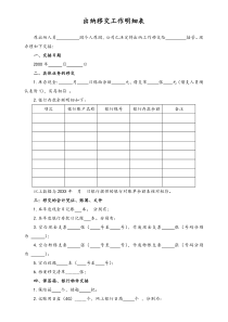 出纳移交工作明细表