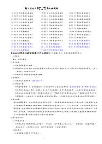 国立成功大学电机工程学系暨微电子所博士班规则