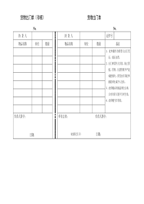 货物出门单