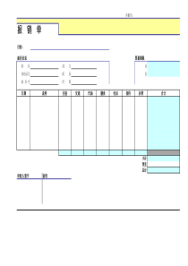 报销单