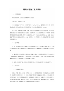 正放四角锥网架施工组织设计