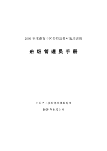 管理员手册-基于嵌入式的手机泛文本处理平台的设计与实现