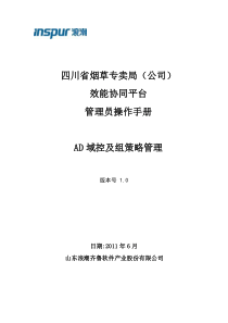 管理员操作手册-AD域控及组策略管理51CTO下载