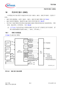 英飞凌tricore用户手册-第18章-同步串行口SSC