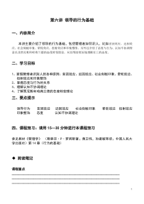 管理学学习手册第六讲领导的行为基础