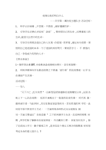 复学疫情防控主题班会教案word精品