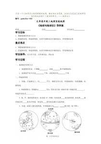 《地球和地球仪》导学案