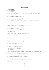 (完整)人教版高一数学必修一基本初等函数解析