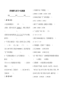 (青岛版)四年级数学上册-第一单元测试题