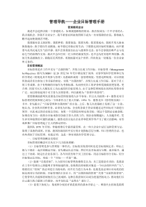 管理导航—企业目标管理手册