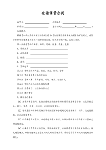 仓储保管合同1