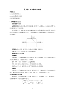 化工仪表及自动化教案第8章