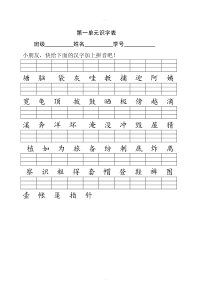 2018部编版二年级语文上册二类字加拼音