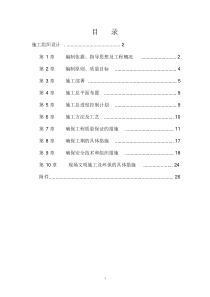 屋面维修工程施工方案