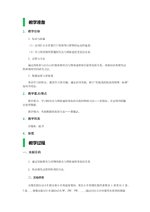 6.-实验：探究功与速度变化的关系-教学设计-教案