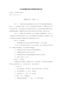 山东省建筑业技术创新奖评选办法