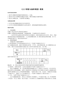 《人口普查与抽样调查》教案高品质版